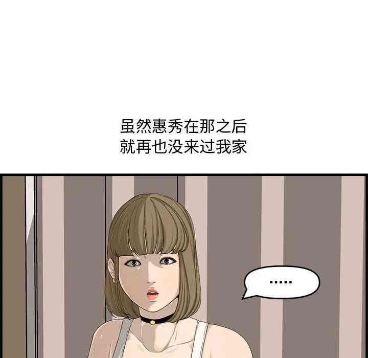 韩国漫画新婚夫妇韩漫_新婚夫妇-第14话在线免费阅读-韩国漫画-第110张图片