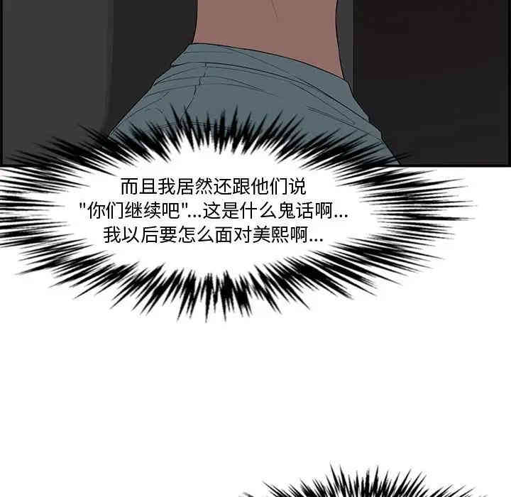 韩国漫画新婚夫妇韩漫_新婚夫妇-第16话在线免费阅读-韩国漫画-第55张图片