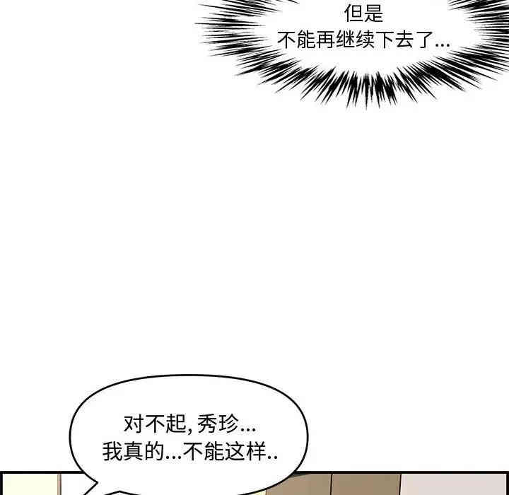 韩国漫画新婚夫妇韩漫_新婚夫妇-第17话在线免费阅读-韩国漫画-第56张图片