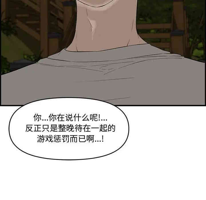 韩国漫画新婚夫妇韩漫_新婚夫妇-第17话在线免费阅读-韩国漫画-第77张图片