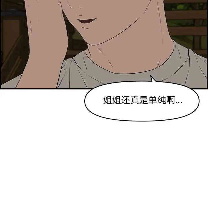 韩国漫画新婚夫妇韩漫_新婚夫妇-第17话在线免费阅读-韩国漫画-第79张图片