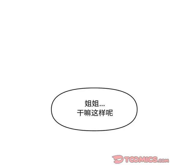 韩国漫画新婚夫妇韩漫_新婚夫妇-第17话在线免费阅读-韩国漫画-第84张图片