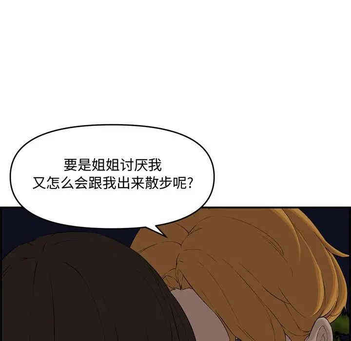 韩国漫画新婚夫妇韩漫_新婚夫妇-第17话在线免费阅读-韩国漫画-第85张图片
