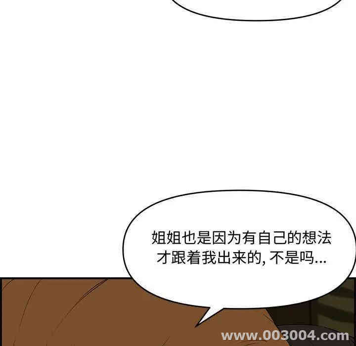 韩国漫画新婚夫妇韩漫_新婚夫妇-第17话在线免费阅读-韩国漫画-第87张图片