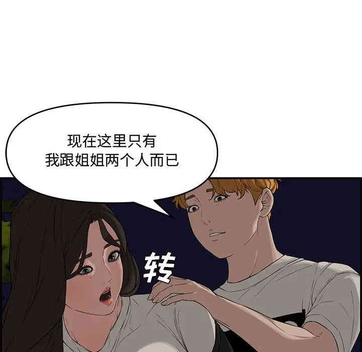 韩国漫画新婚夫妇韩漫_新婚夫妇-第17话在线免费阅读-韩国漫画-第92张图片