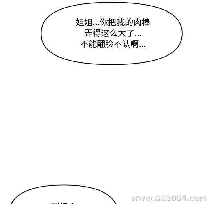 韩国漫画新婚夫妇韩漫_新婚夫妇-第17话在线免费阅读-韩国漫画-第99张图片