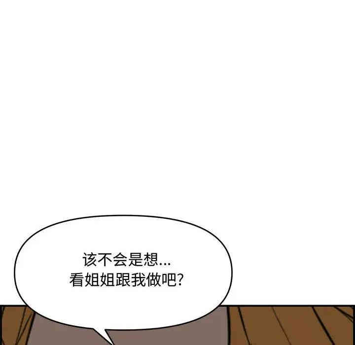 韩国漫画新婚夫妇韩漫_新婚夫妇-第17话在线免费阅读-韩国漫画-第113张图片