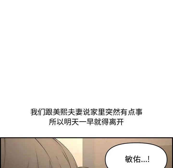 韩国漫画新婚夫妇韩漫_新婚夫妇-第17话在线免费阅读-韩国漫画-第145张图片