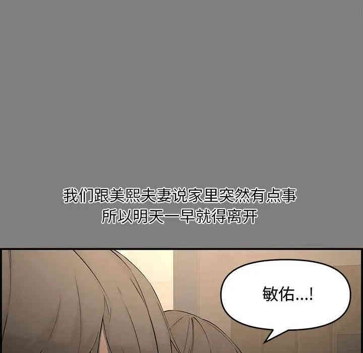 韩国漫画新婚夫妇韩漫_新婚夫妇-第18话在线免费阅读-韩国漫画-第10张图片
