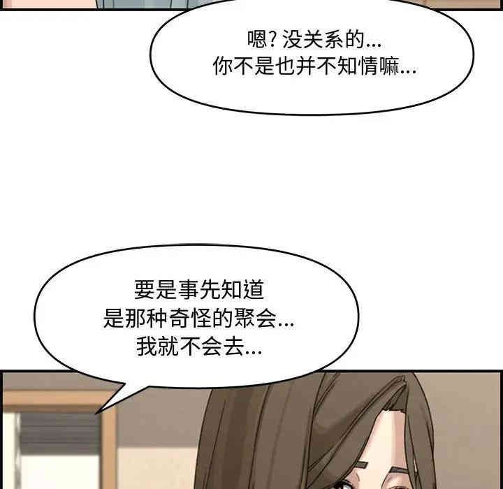 韩国漫画新婚夫妇韩漫_新婚夫妇-第18话在线免费阅读-韩国漫画-第49张图片