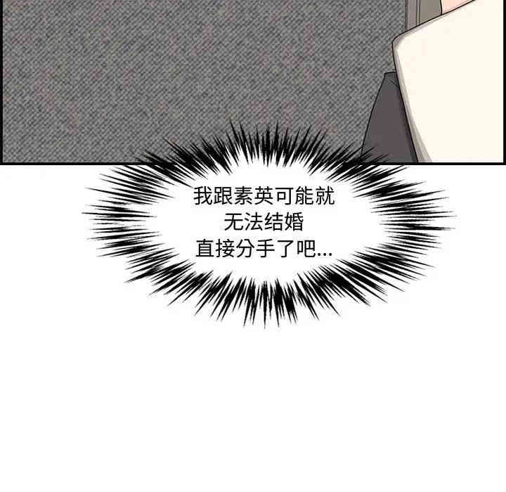 韩国漫画新婚夫妇韩漫_新婚夫妇-第18话在线免费阅读-韩国漫画-第115张图片