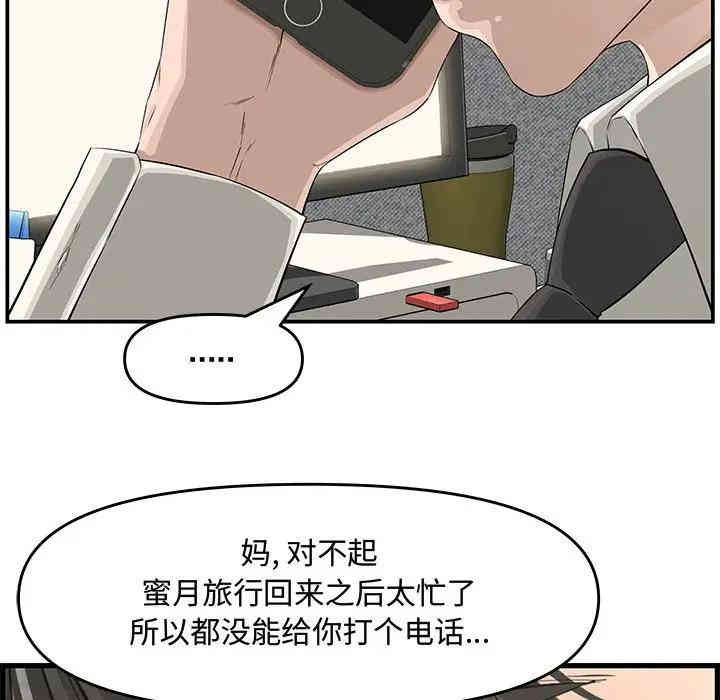 韩国漫画新婚夫妇韩漫_新婚夫妇-第19话在线免费阅读-韩国漫画-第90张图片
