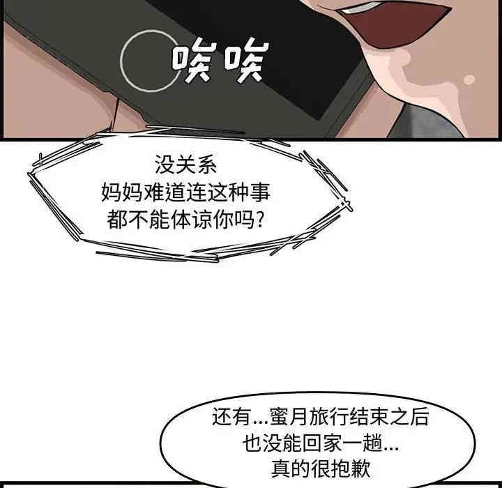 韩国漫画新婚夫妇韩漫_新婚夫妇-第19话在线免费阅读-韩国漫画-第92张图片