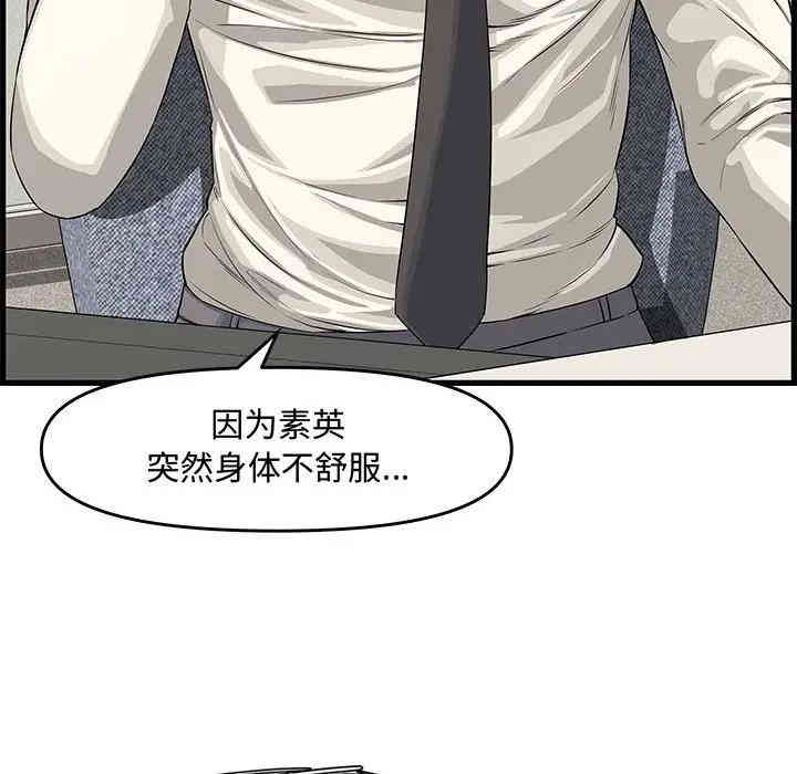 韩国漫画新婚夫妇韩漫_新婚夫妇-第19话在线免费阅读-韩国漫画-第94张图片