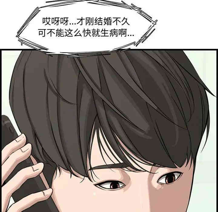 韩国漫画新婚夫妇韩漫_新婚夫妇-第19话在线免费阅读-韩国漫画-第95张图片