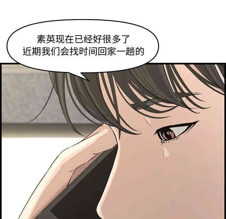 韩国漫画新婚夫妇韩漫_新婚夫妇-第19话在线免费阅读-韩国漫画-第97张图片