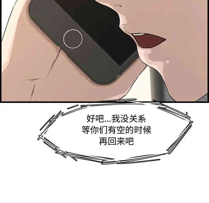 韩国漫画新婚夫妇韩漫_新婚夫妇-第19话在线免费阅读-韩国漫画-第98张图片