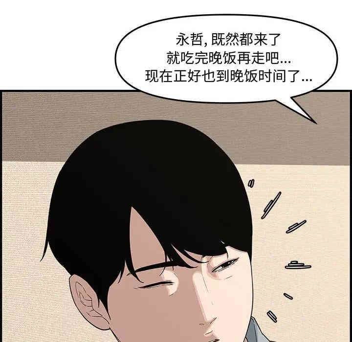 韩国漫画新婚夫妇韩漫_新婚夫妇-第19话在线免费阅读-韩国漫画-第137张图片
