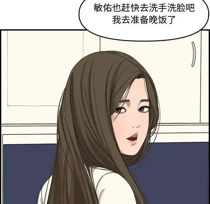 韩国漫画新婚夫妇韩漫_新婚夫妇-第19话在线免费阅读-韩国漫画-第143张图片