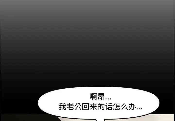 韩国漫画新婚夫妇韩漫_新婚夫妇-第20话在线免费阅读-韩国漫画-第2张图片