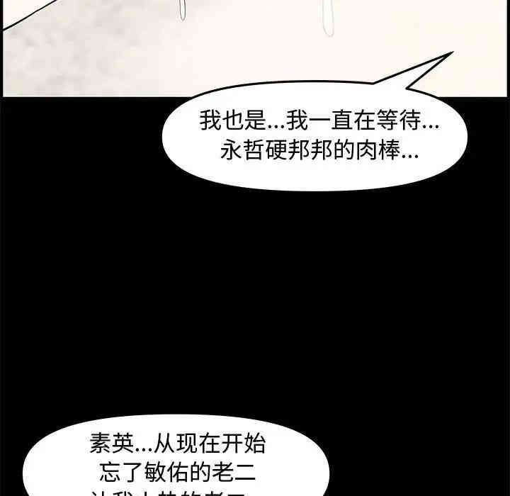 韩国漫画新婚夫妇韩漫_新婚夫妇-第20话在线免费阅读-韩国漫画-第11张图片