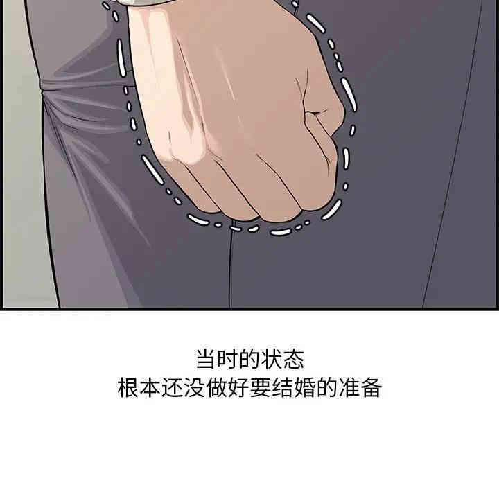 韩国漫画新婚夫妇韩漫_新婚夫妇-第20话在线免费阅读-韩国漫画-第33张图片