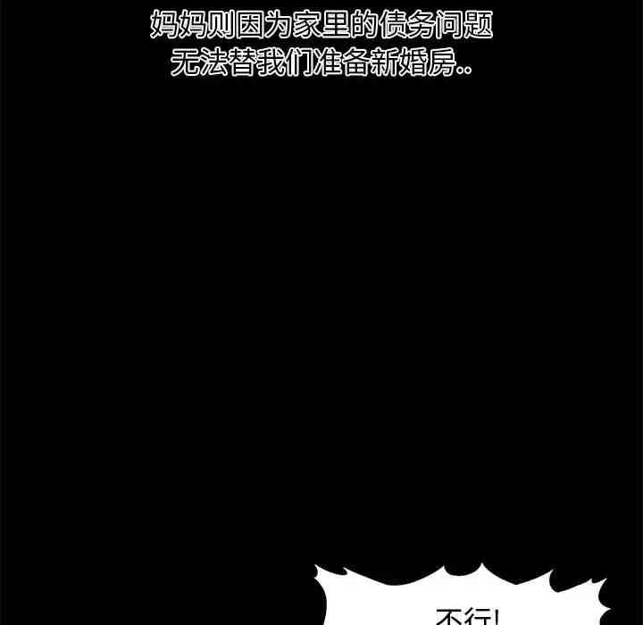 韩国漫画新婚夫妇韩漫_新婚夫妇-第20话在线免费阅读-韩国漫画-第38张图片