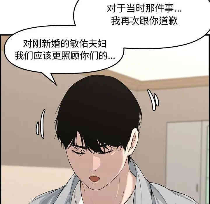 韩国漫画新婚夫妇韩漫_新婚夫妇-第20话在线免费阅读-韩国漫画-第56张图片