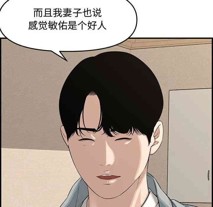 韩国漫画新婚夫妇韩漫_新婚夫妇-第20话在线免费阅读-韩国漫画-第58张图片