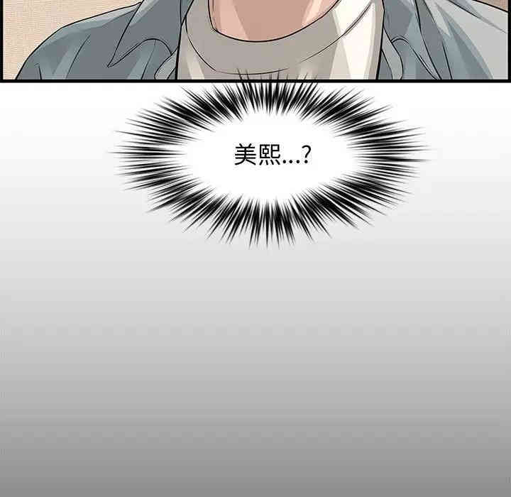 韩国漫画新婚夫妇韩漫_新婚夫妇-第20话在线免费阅读-韩国漫画-第59张图片