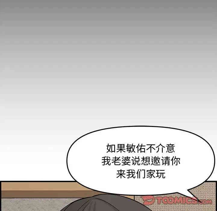 韩国漫画新婚夫妇韩漫_新婚夫妇-第20话在线免费阅读-韩国漫画-第75张图片