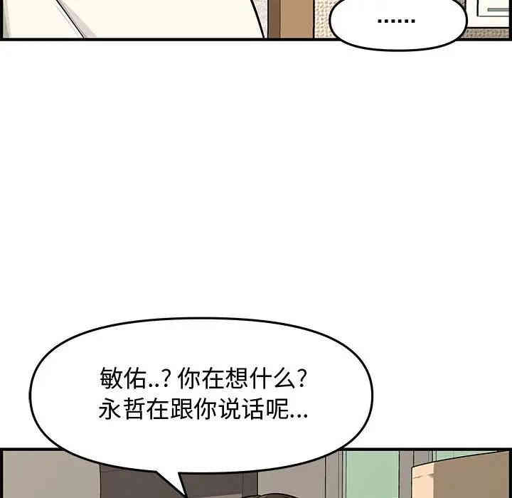 韩国漫画新婚夫妇韩漫_新婚夫妇-第20话在线免费阅读-韩国漫画-第77张图片