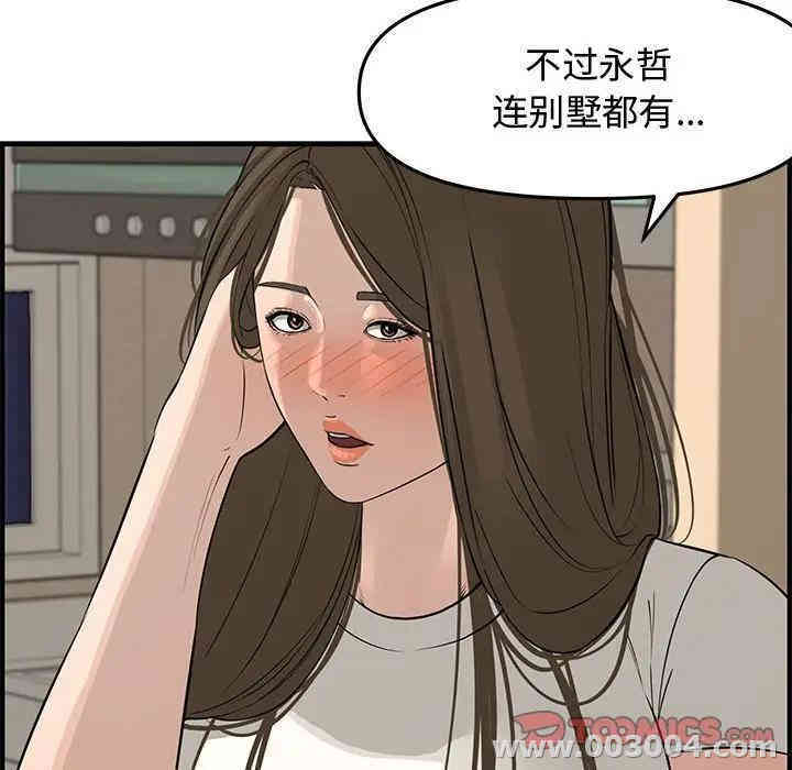 韩国漫画新婚夫妇韩漫_新婚夫妇-第20话在线免费阅读-韩国漫画-第84张图片