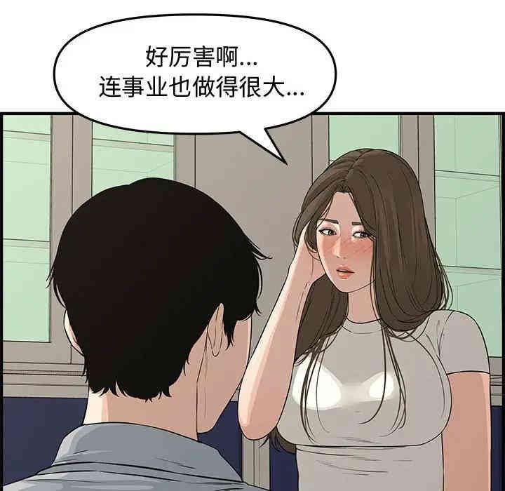 韩国漫画新婚夫妇韩漫_新婚夫妇-第20话在线免费阅读-韩国漫画-第88张图片