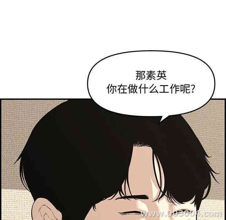 韩国漫画新婚夫妇韩漫_新婚夫妇-第20话在线免费阅读-韩国漫画-第90张图片