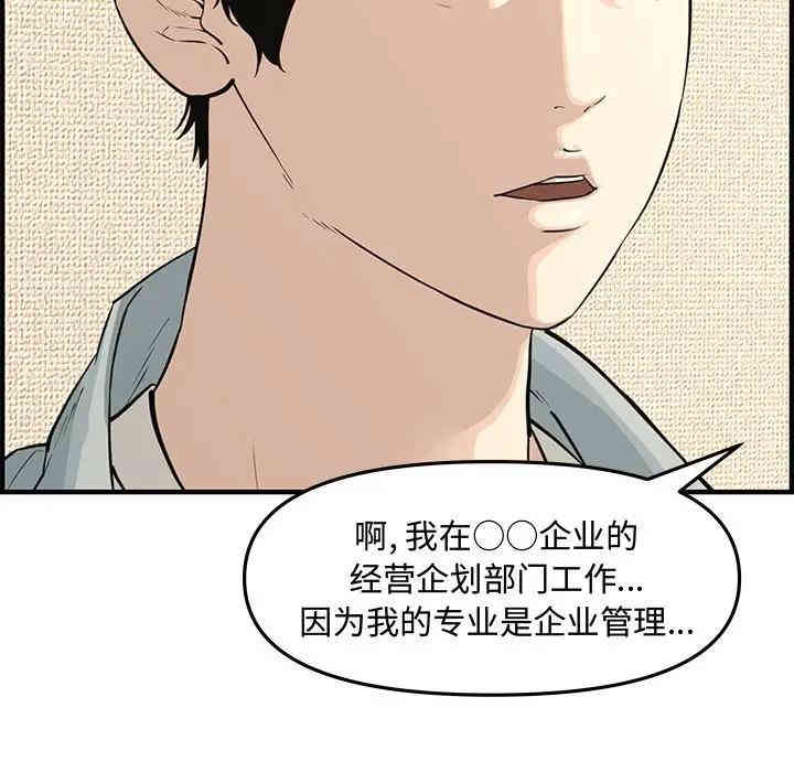韩国漫画新婚夫妇韩漫_新婚夫妇-第20话在线免费阅读-韩国漫画-第91张图片
