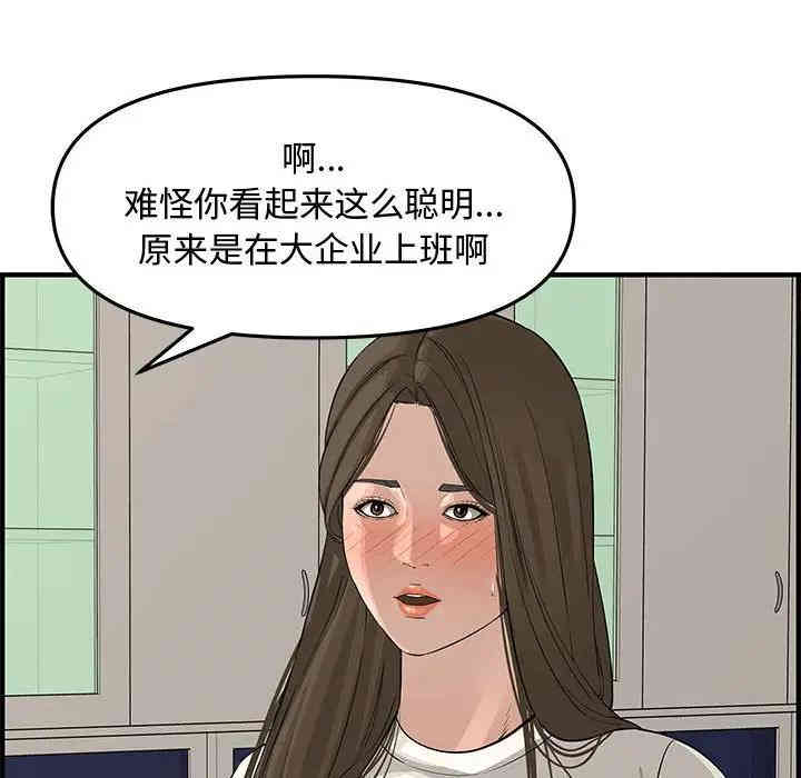 韩国漫画新婚夫妇韩漫_新婚夫妇-第20话在线免费阅读-韩国漫画-第92张图片
