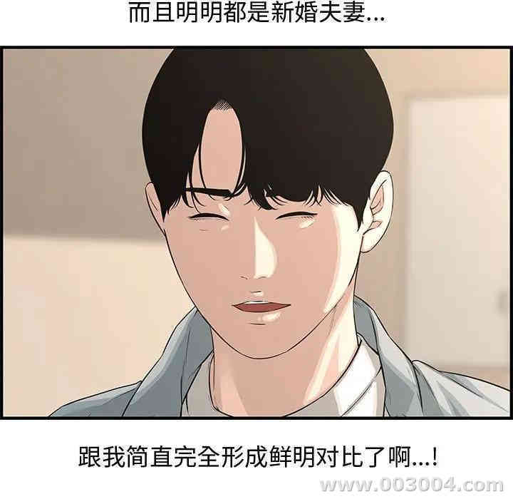 韩国漫画新婚夫妇韩漫_新婚夫妇-第20话在线免费阅读-韩国漫画-第96张图片