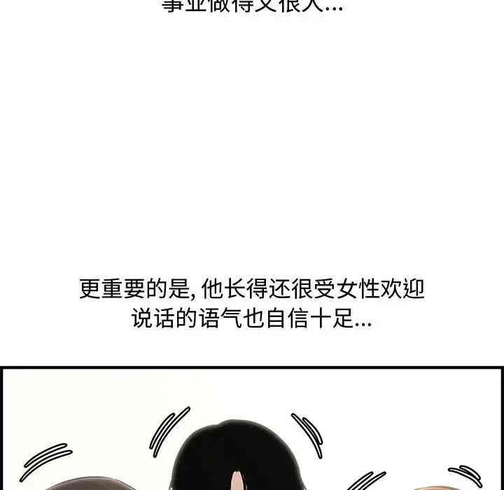 韩国漫画新婚夫妇韩漫_新婚夫妇-第20话在线免费阅读-韩国漫画-第99张图片