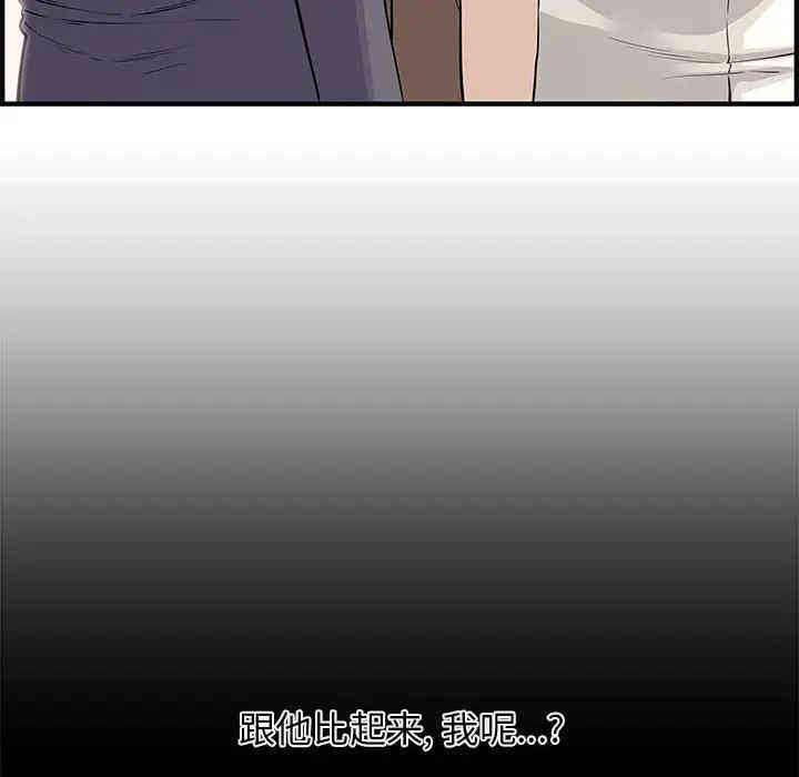 韩国漫画新婚夫妇韩漫_新婚夫妇-第20话在线免费阅读-韩国漫画-第101张图片