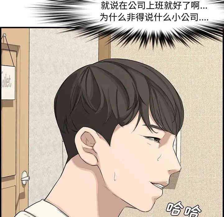 韩国漫画新婚夫妇韩漫_新婚夫妇-第20话在线免费阅读-韩国漫画-第109张图片