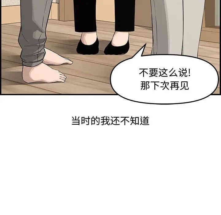 韩国漫画新婚夫妇韩漫_新婚夫妇-第20话在线免费阅读-韩国漫画-第118张图片