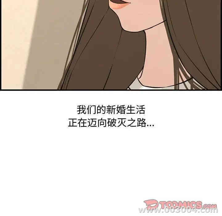 韩国漫画新婚夫妇韩漫_新婚夫妇-第20话在线免费阅读-韩国漫画-第120张图片