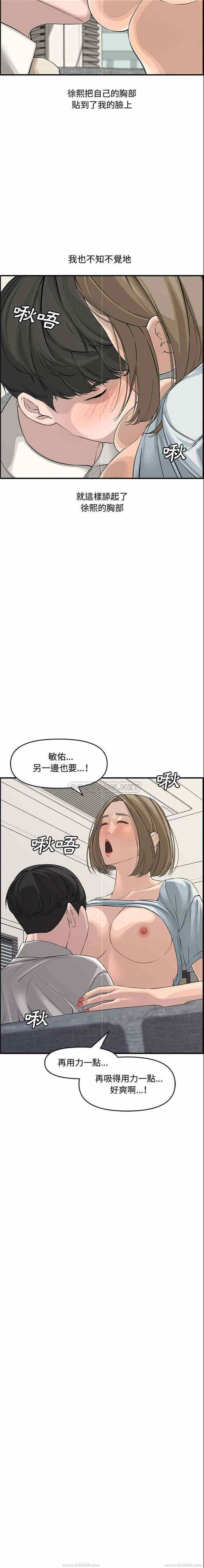 韩国漫画新婚夫妇韩漫_新婚夫妇-第21话在线免费阅读-韩国漫画-第20张图片
