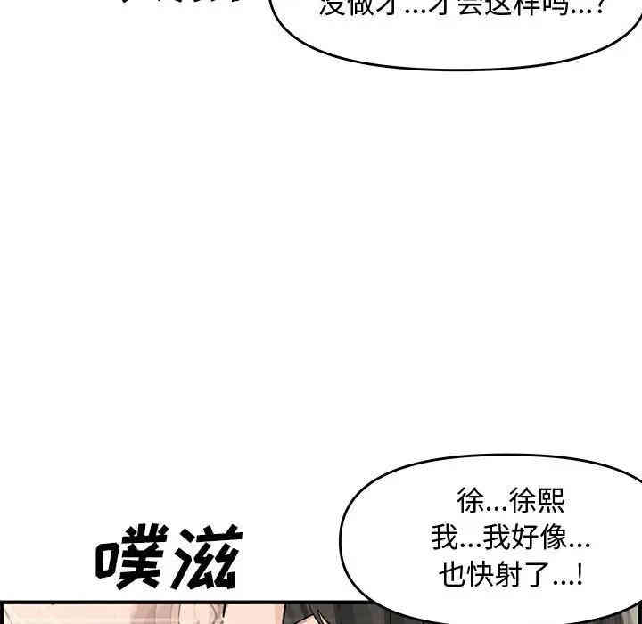 韩国漫画新婚夫妇韩漫_新婚夫妇-第22话在线免费阅读-韩国漫画-第119张图片