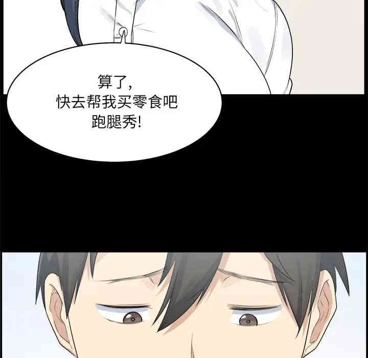 韩国漫画最惨房东并不惨/恶霸室友毋通来韩漫_最惨房东并不惨/恶霸室友毋通来-第一话在线免费阅读-韩国漫画-第33张图片