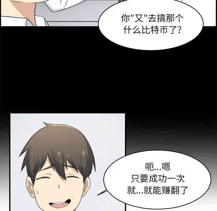 韩国漫画最惨房东并不惨/恶霸室友毋通来韩漫_最惨房东并不惨/恶霸室友毋通来-第一话在线免费阅读-韩国漫画-第37张图片