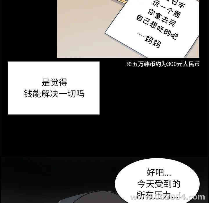 韩国漫画最惨房东并不惨/恶霸室友毋通来韩漫_最惨房东并不惨/恶霸室友毋通来-第一话在线免费阅读-韩国漫画-第54张图片