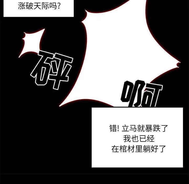 韩国漫画最惨房东并不惨/恶霸室友毋通来韩漫_最惨房东并不惨/恶霸室友毋通来-第一话在线免费阅读-韩国漫画-第73张图片