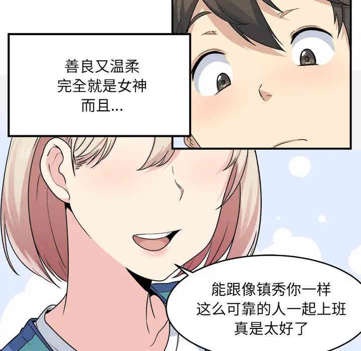 韩国漫画最惨房东并不惨/恶霸室友毋通来韩漫_最惨房东并不惨/恶霸室友毋通来-第一话在线免费阅读-韩国漫画-第104张图片